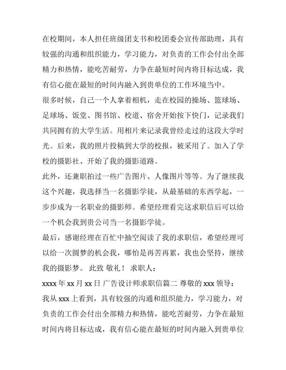 2023年广告设计师求职信(四篇)_第2页