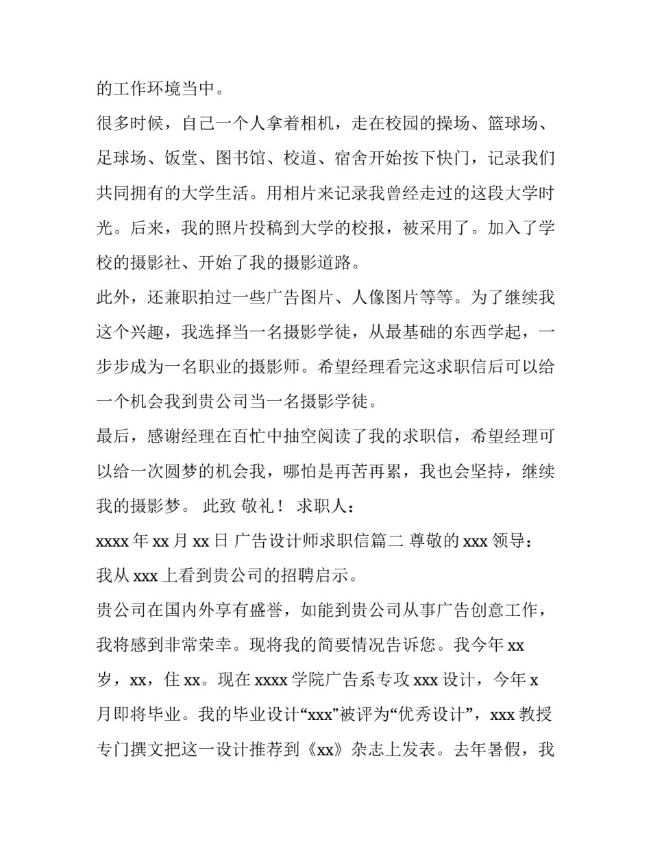 2023年广告设计师求职信(四篇)_第3页