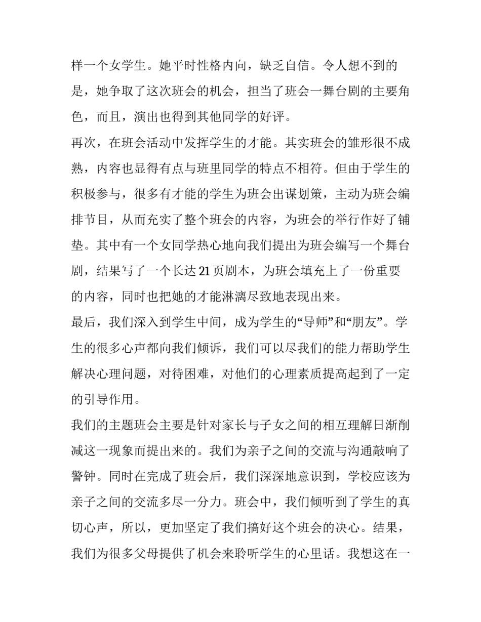 毕业实践综合报告题目(实用9篇)_第2页