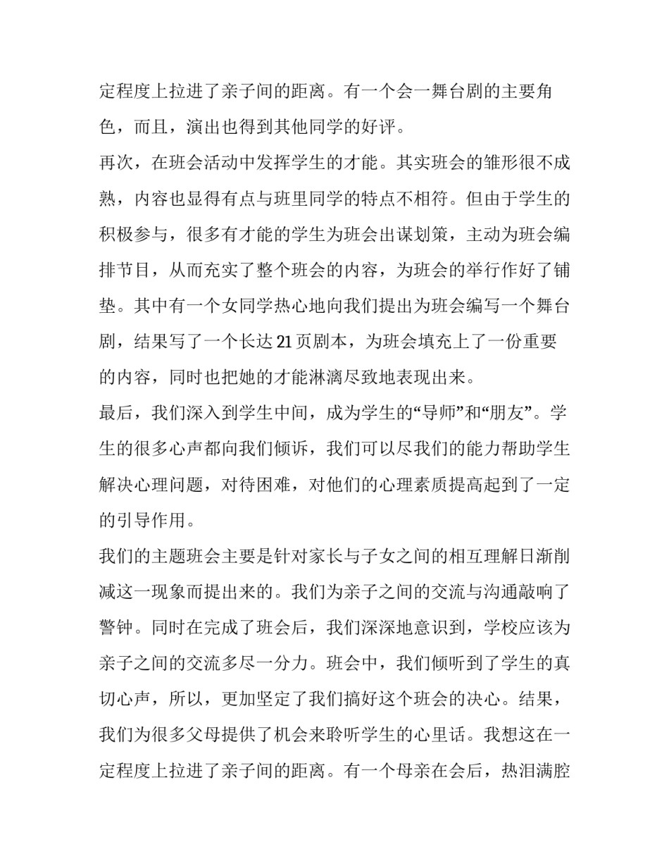 毕业实践综合报告题目(实用9篇)_第3页