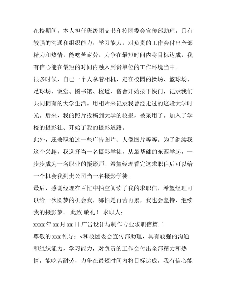 2023年广告设计与制作专业求职信(4篇)_第2页