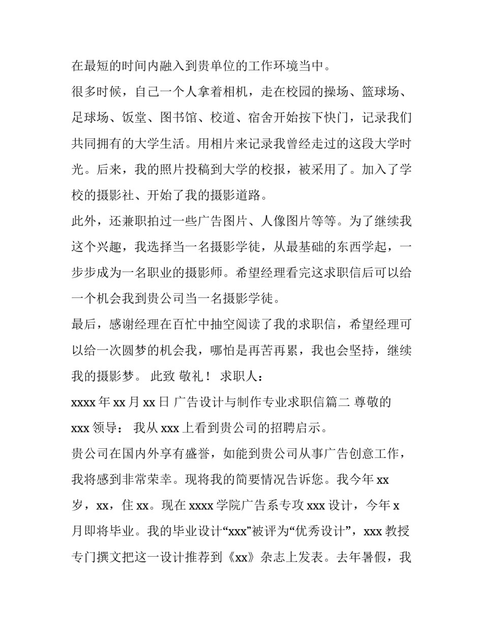 2023年广告设计与制作专业求职信(4篇)_第3页