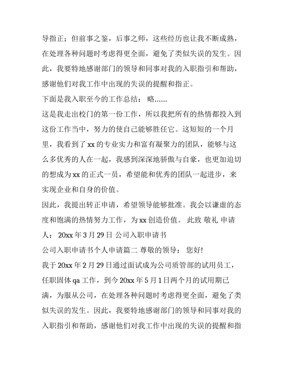 公司入职申请书 公司入职申请书个人申请(13篇)_第2页