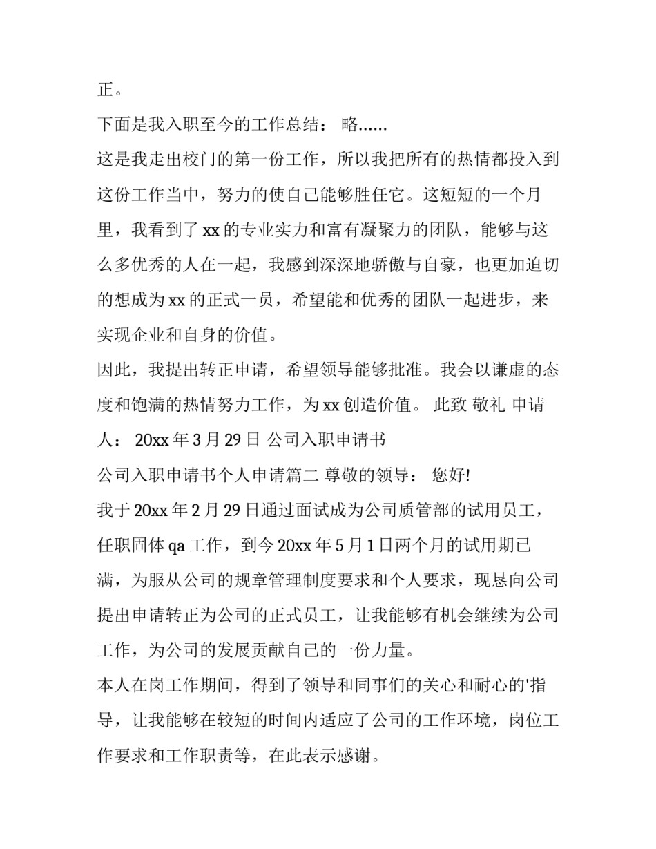 公司入职申请书 公司入职申请书个人申请(13篇)_第3页