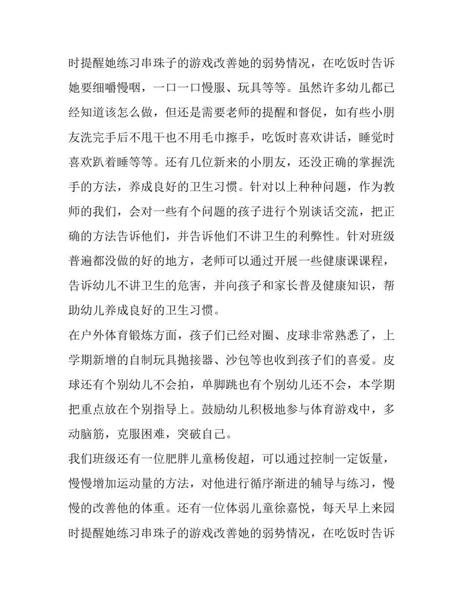 2023年幼儿园班级健康教育计划 幼儿班级健康教育计划(四篇)_第3页