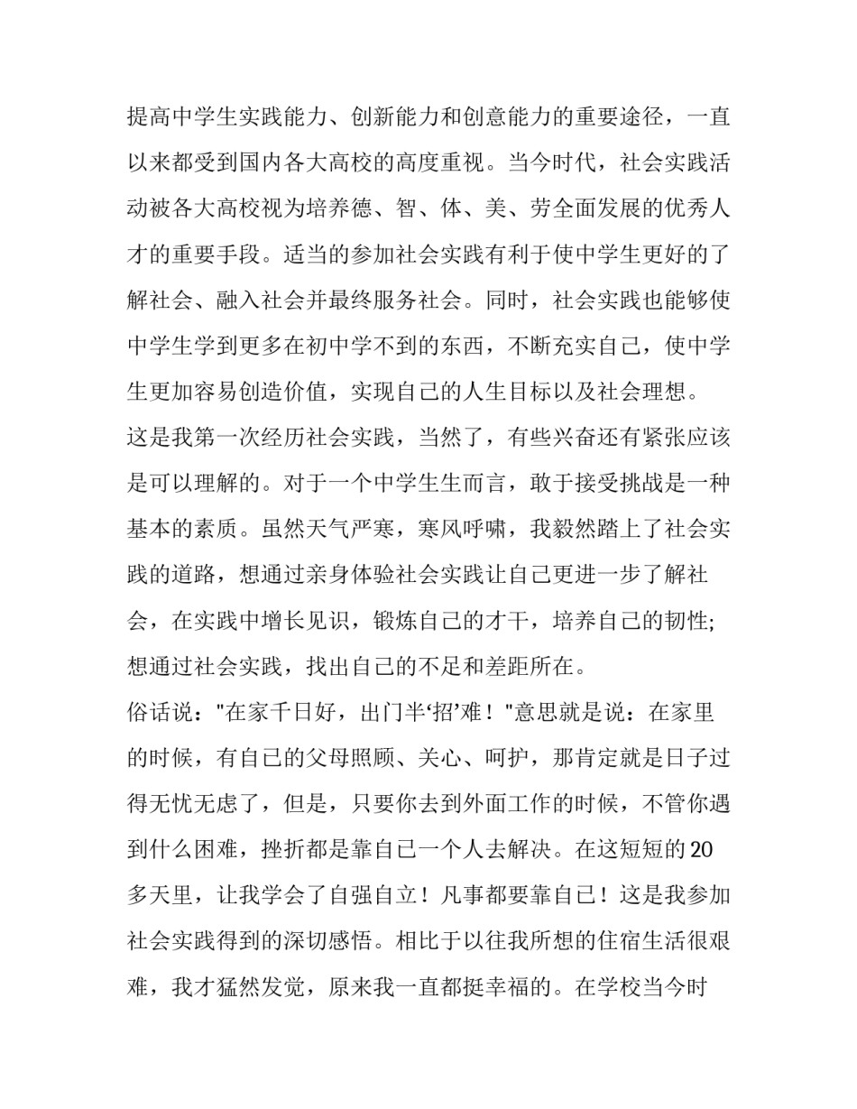 最新中学生寒假社会实践报告200字(十二篇)_第2页