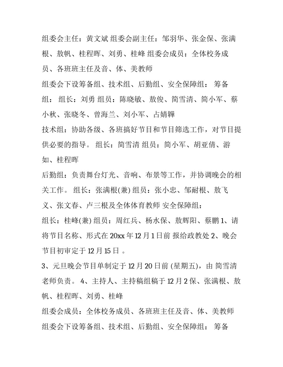 2023年晚会策划方案 篝火晚会策划方案(5篇)_第2页