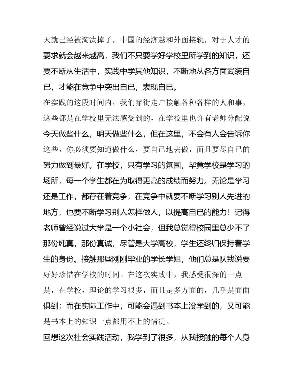 2023年家教暑期社会实践报告网 暑期社会实践报告书暑期社会实践报告(优秀9篇)_第2页