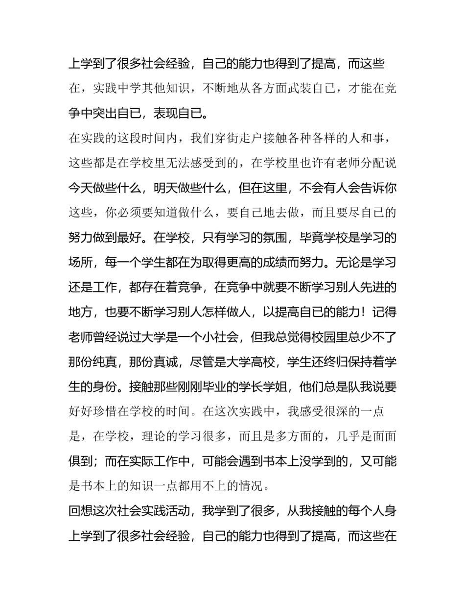 2023年家教暑期社会实践报告网 暑期社会实践报告书暑期社会实践报告(优秀9篇)_第3页