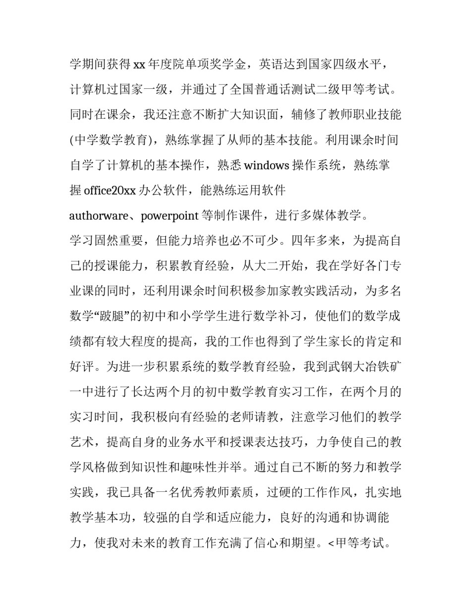 业务员求职自荐信 工作多年的求职自荐信(5篇)_第2页