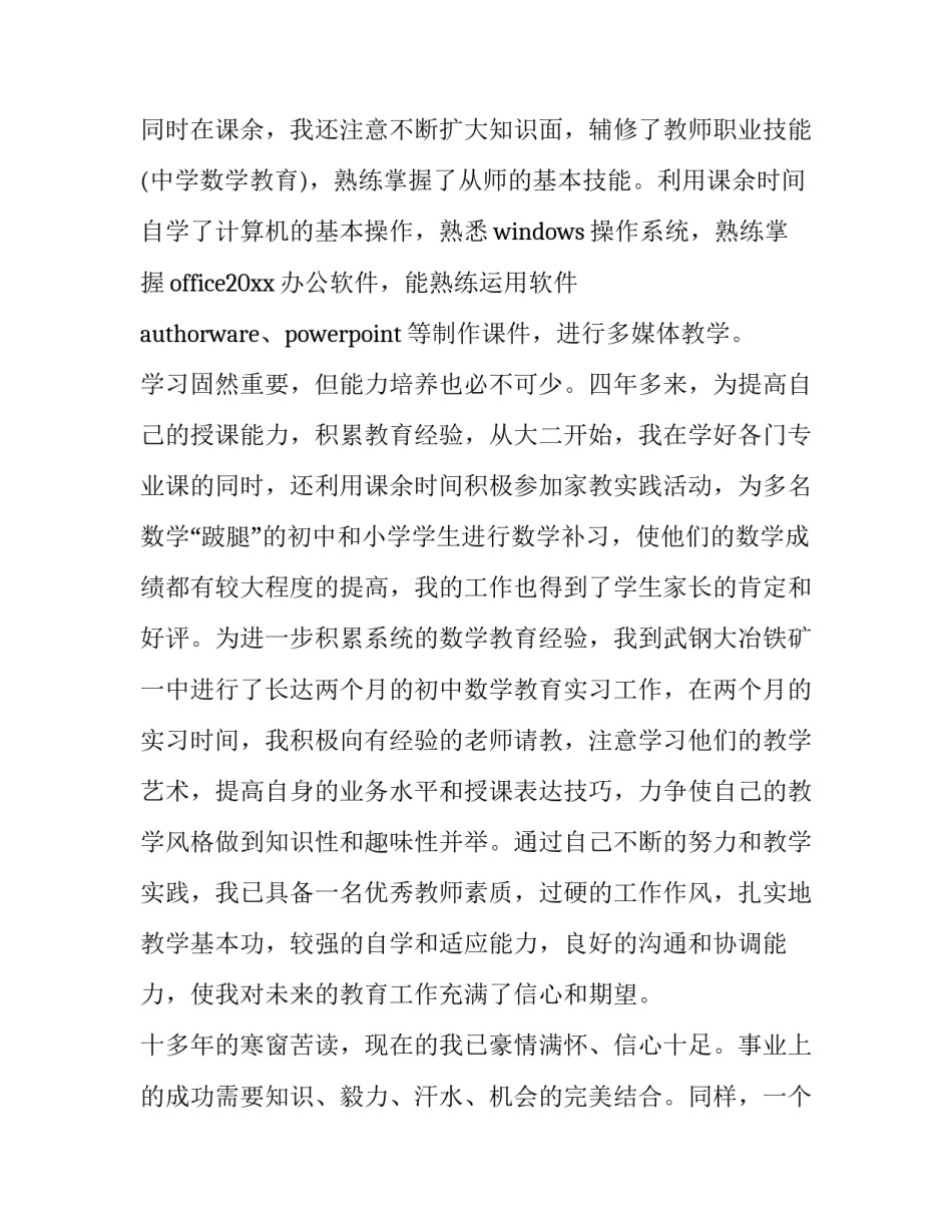 业务员求职自荐信 工作多年的求职自荐信(5篇)_第3页