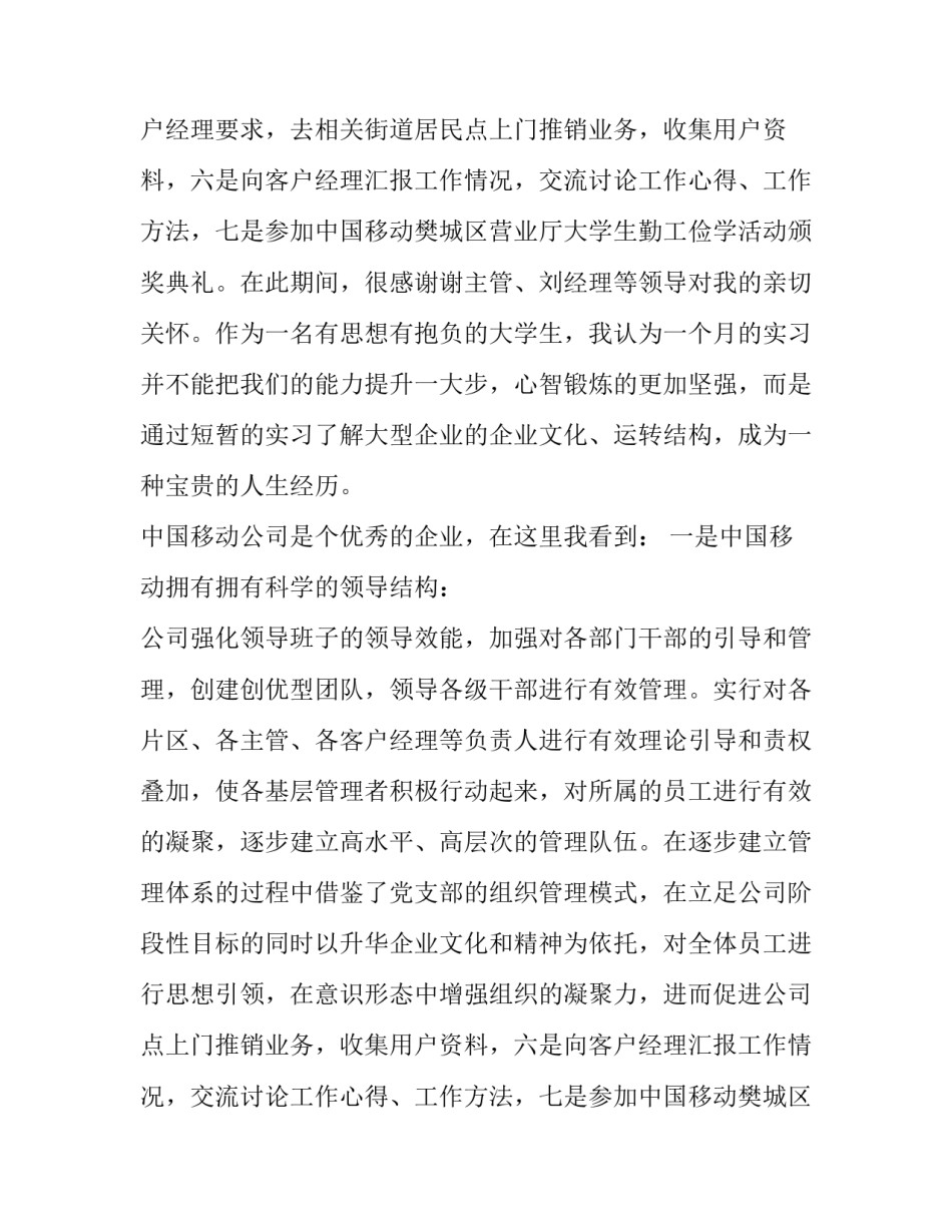 移动公司暑期社会实践报告范文_第2页