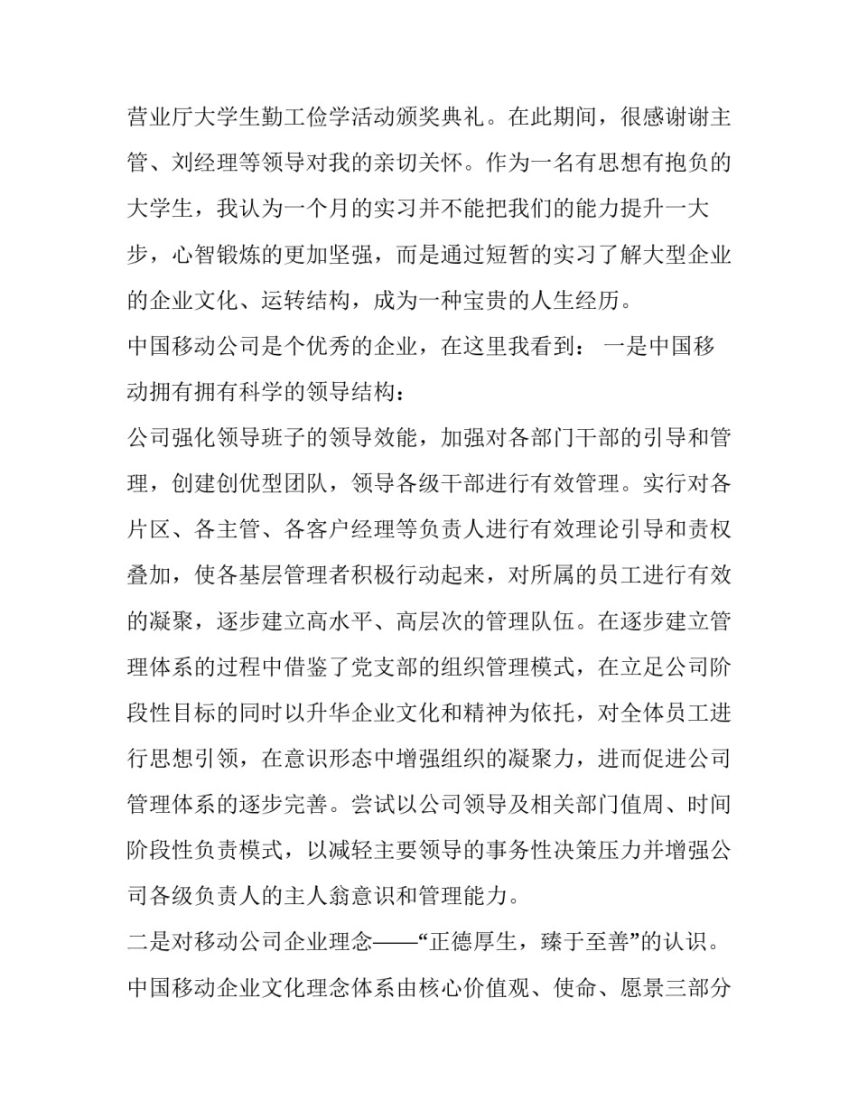 移动公司暑期社会实践报告范文_第3页