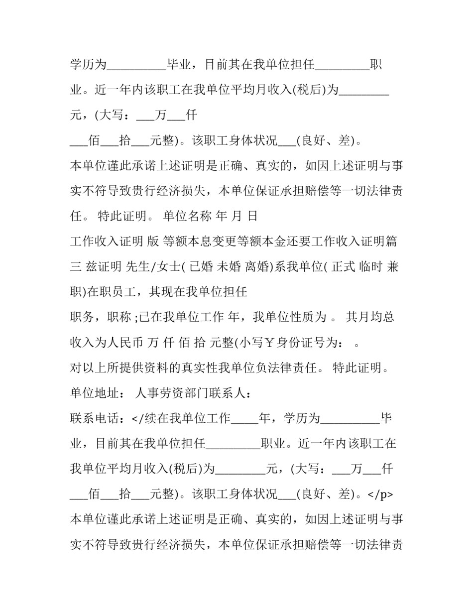 2023年工作收入证明 版 等额本息变更等额本金还要工作收入证明(16篇)_第2页