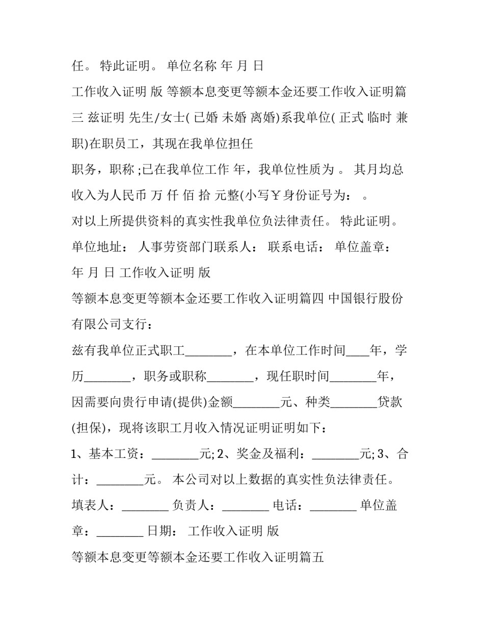 2023年工作收入证明 版 等额本息变更等额本金还要工作收入证明(16篇)_第3页