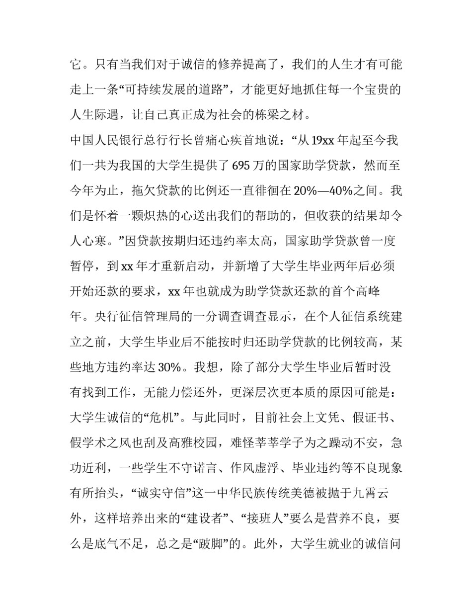 大学生诚信调查报告(大全15篇)_第2页