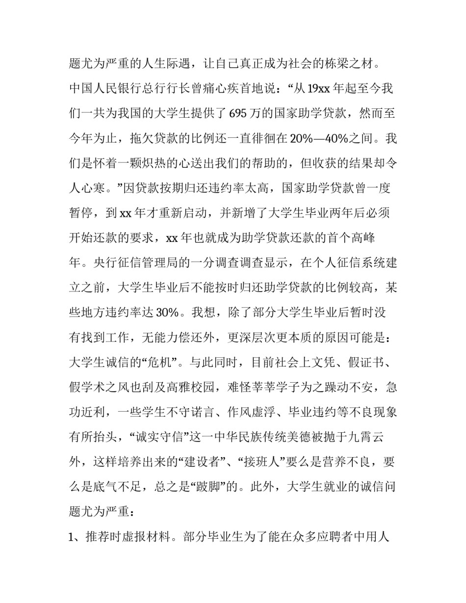 大学生诚信调查报告(大全15篇)_第3页