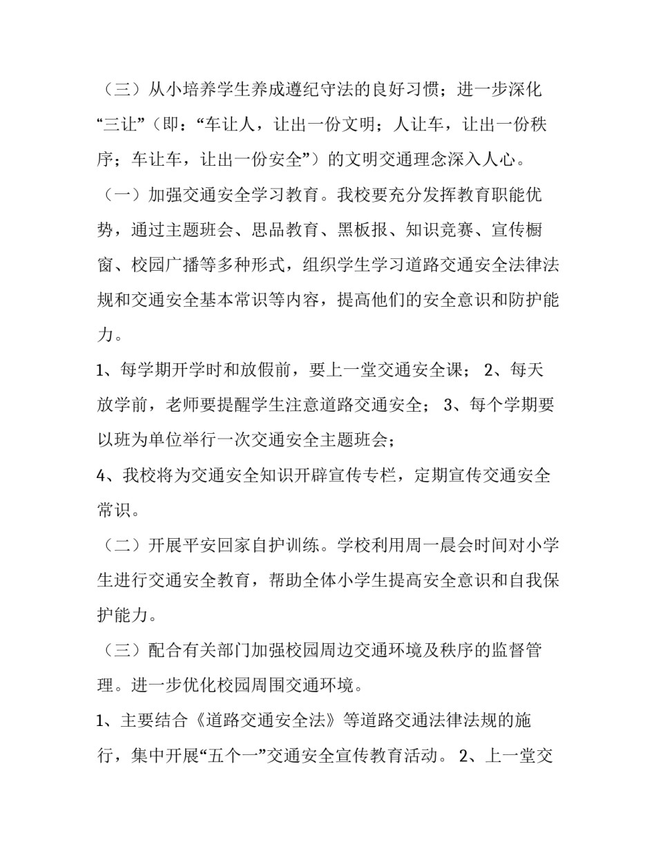 2023年学校交通安全工作计划(5篇)_第2页