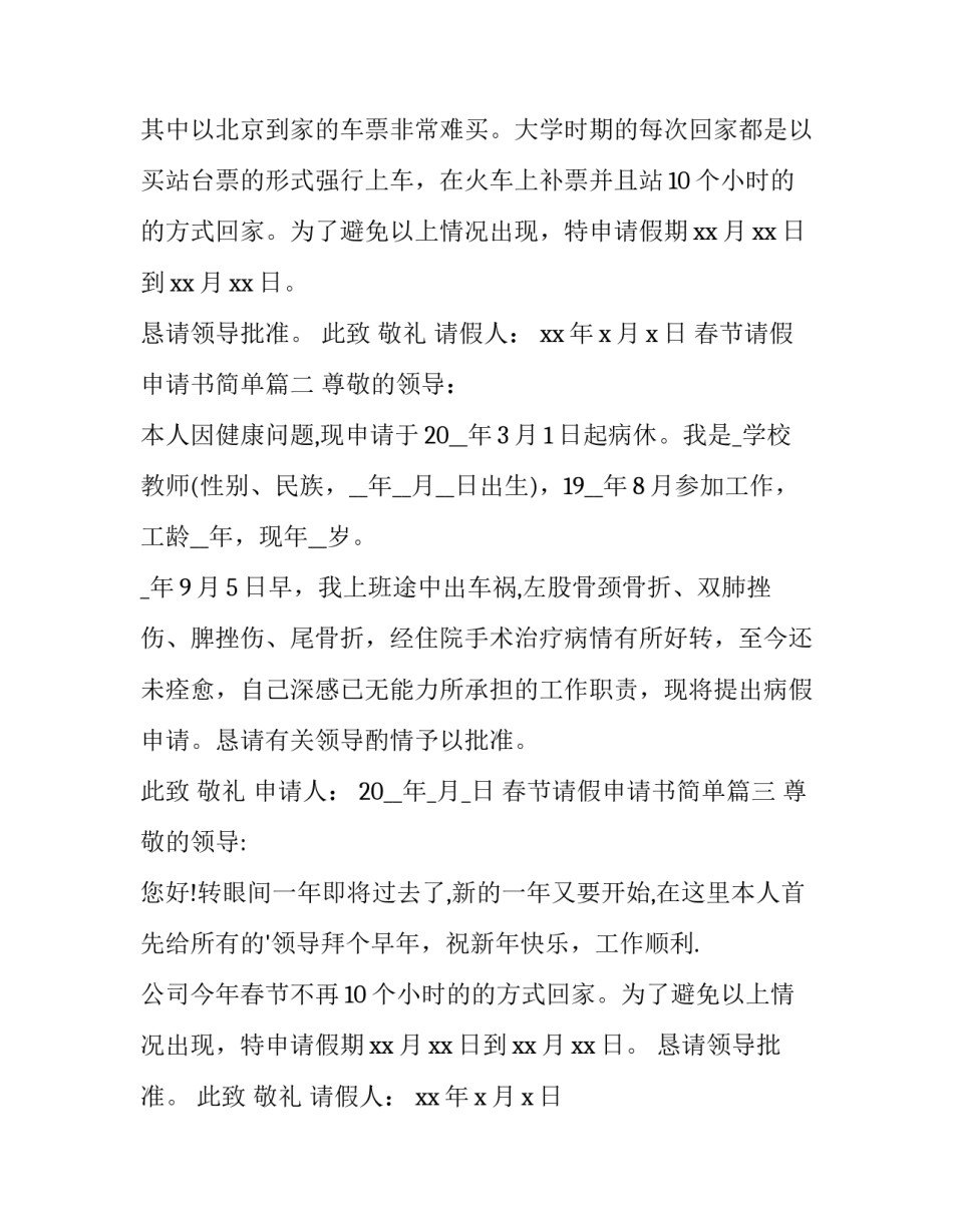 2023年春节请假申请书简单(优秀9篇)_第2页