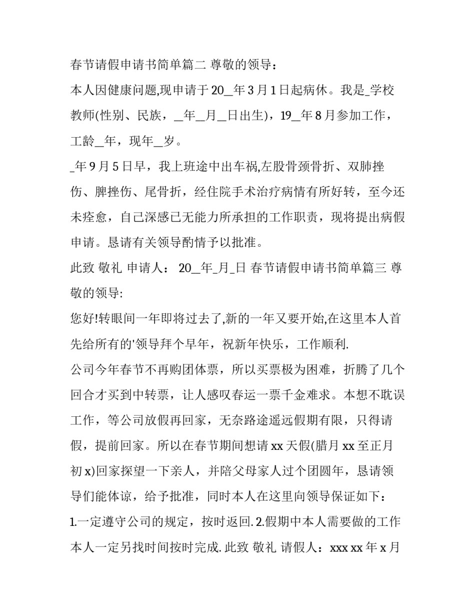 2023年春节请假申请书简单(优秀9篇)_第3页