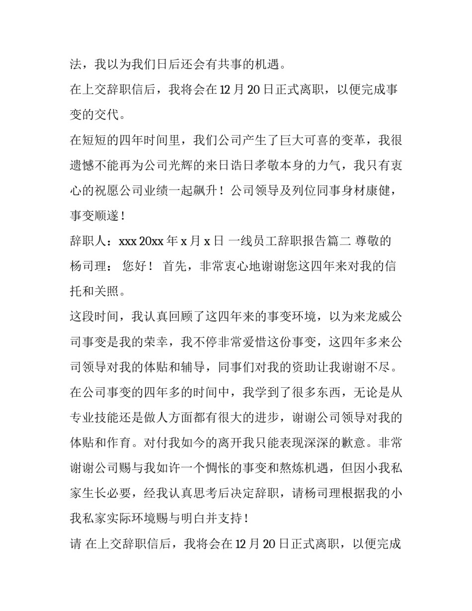 2023年一线员工辞职报告(实用8篇)_第2页