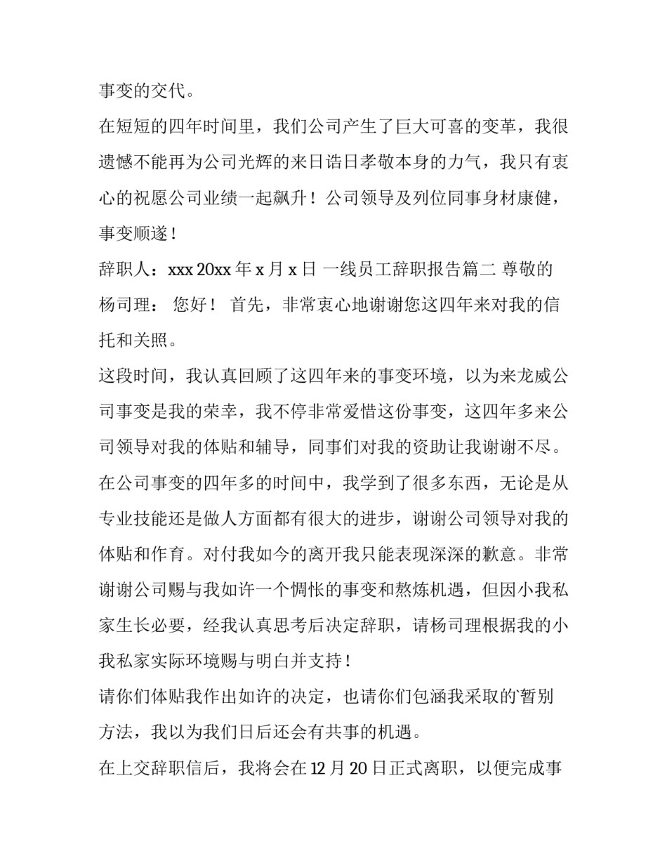 2023年一线员工辞职报告(实用8篇)_第3页
