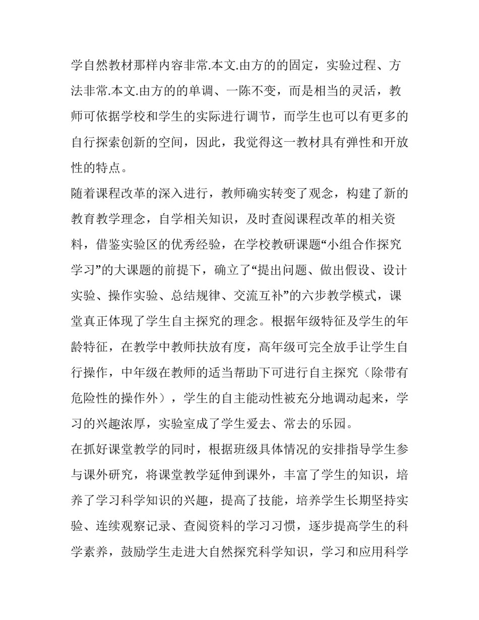 最新实验教学工作总结报告 实验教学工作总结(五篇)_第2页