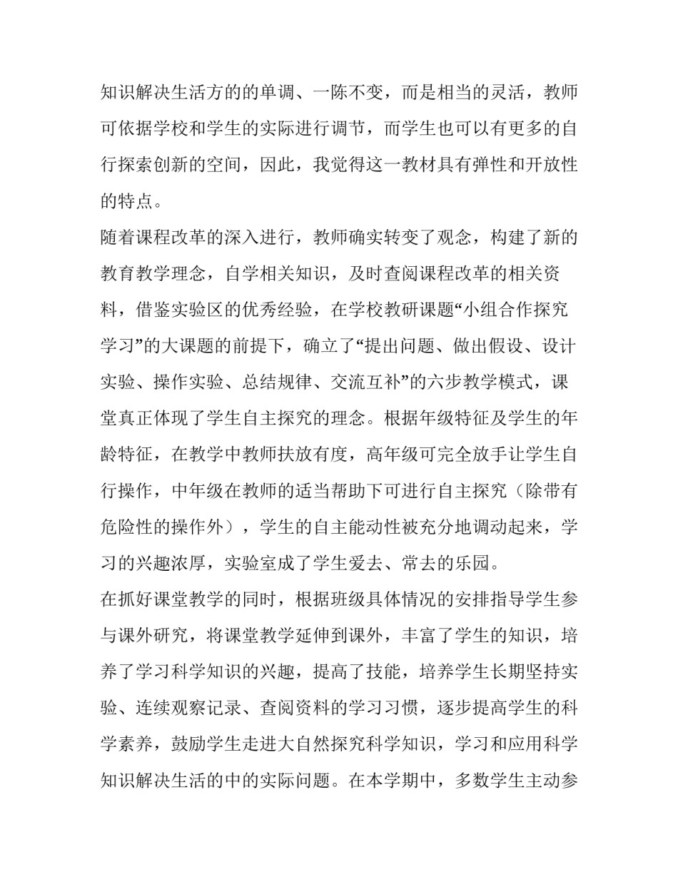 最新实验教学工作总结报告 实验教学工作总结(五篇)_第3页