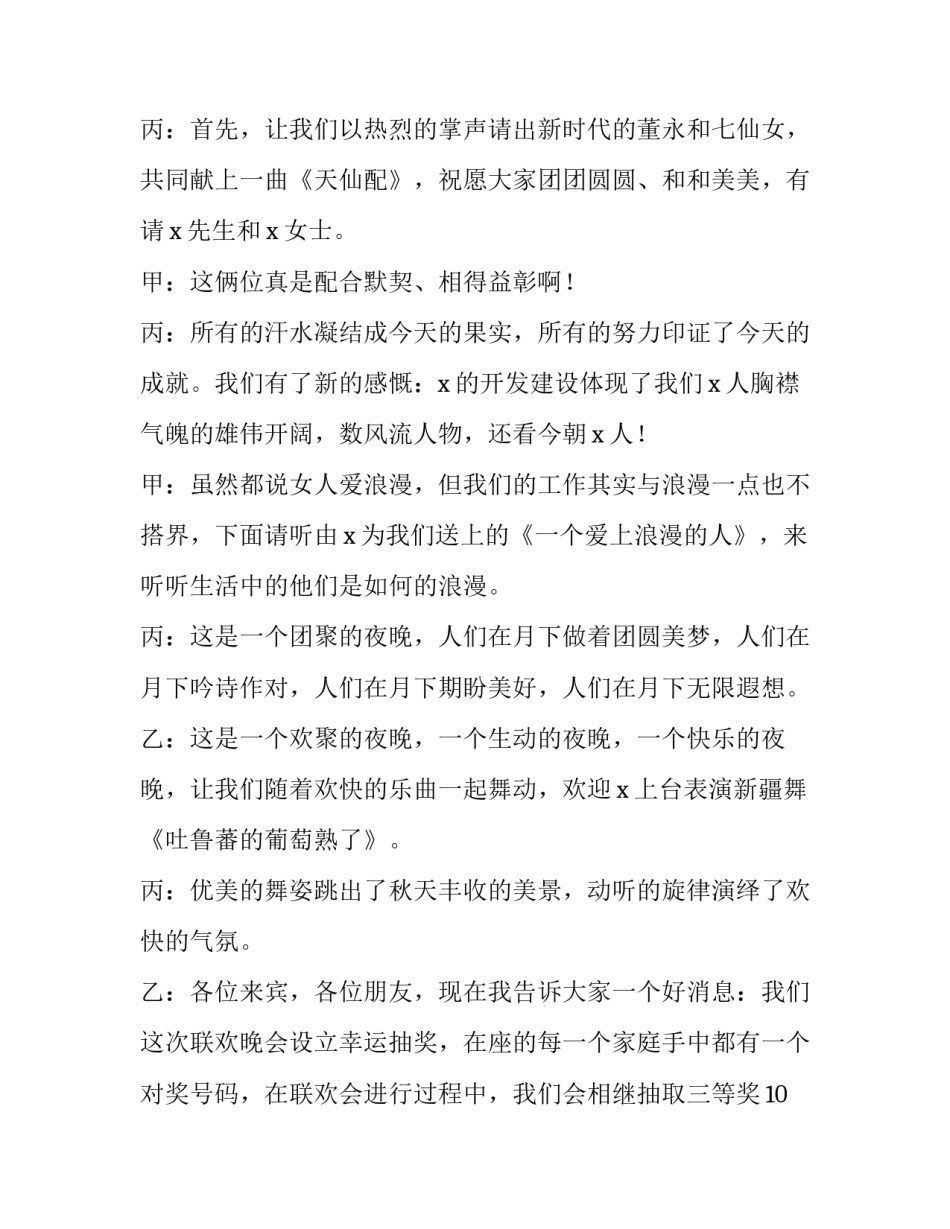 最新中秋节晚会主持稿双人(十五篇)_第2页