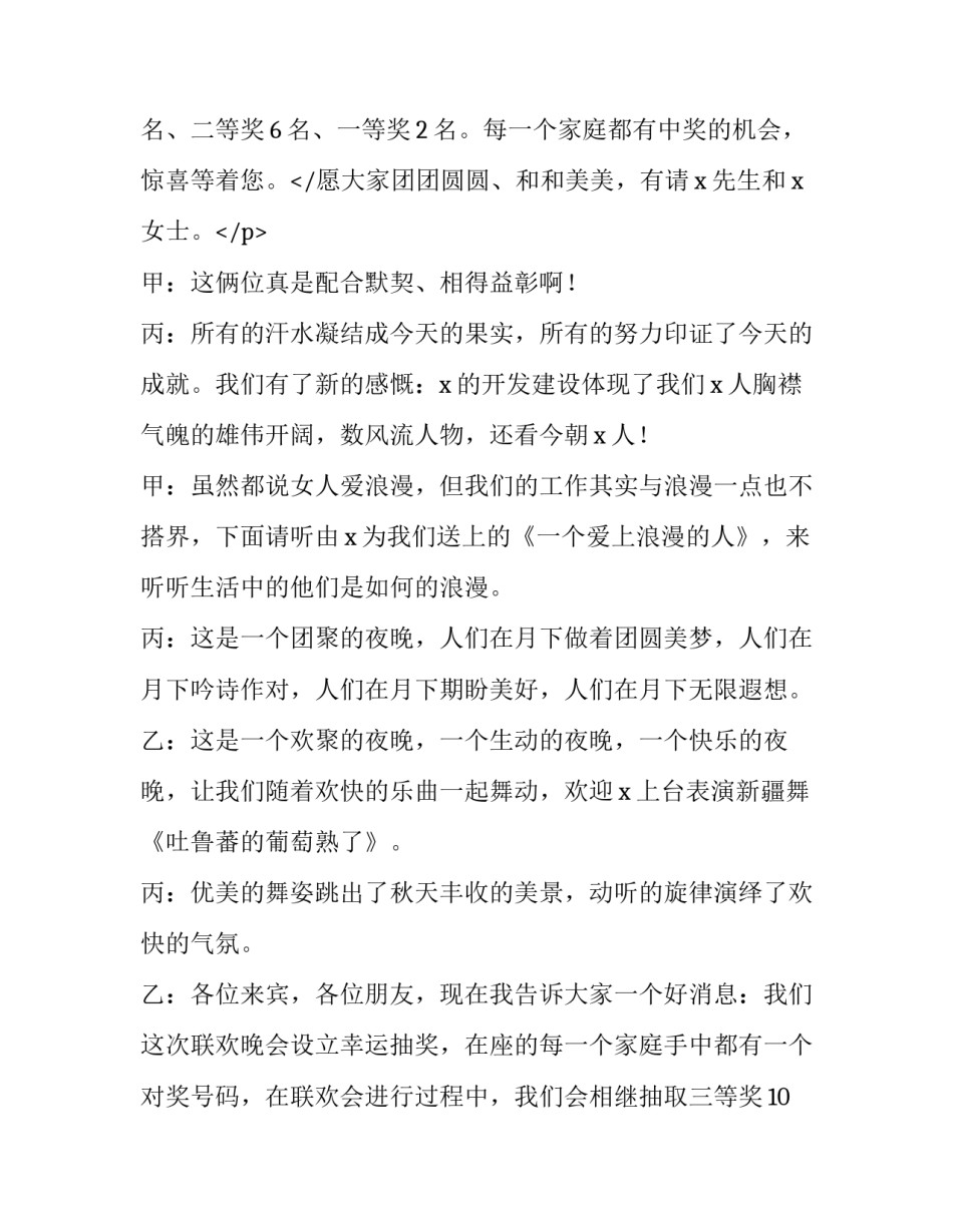 最新中秋节晚会主持稿双人(十五篇)_第3页