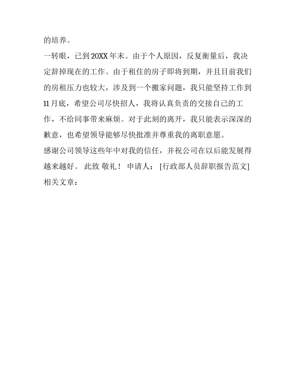 行政部人员辞职报告范文_第2页
