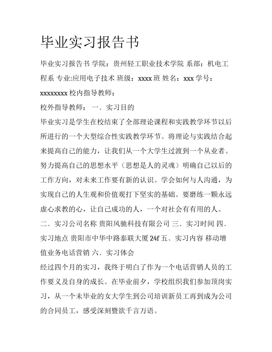 毕业实习报告书_第1页