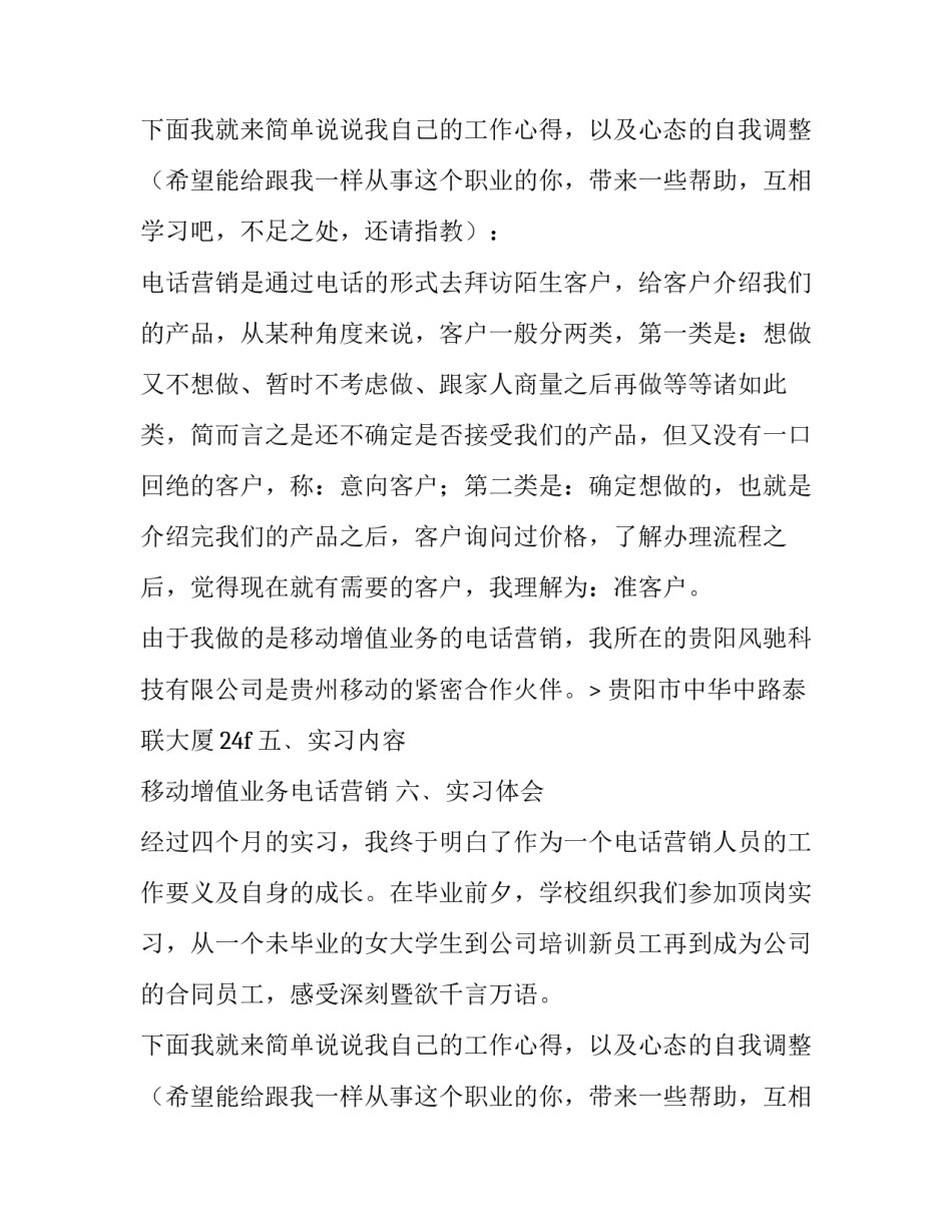 毕业实习报告书_第2页