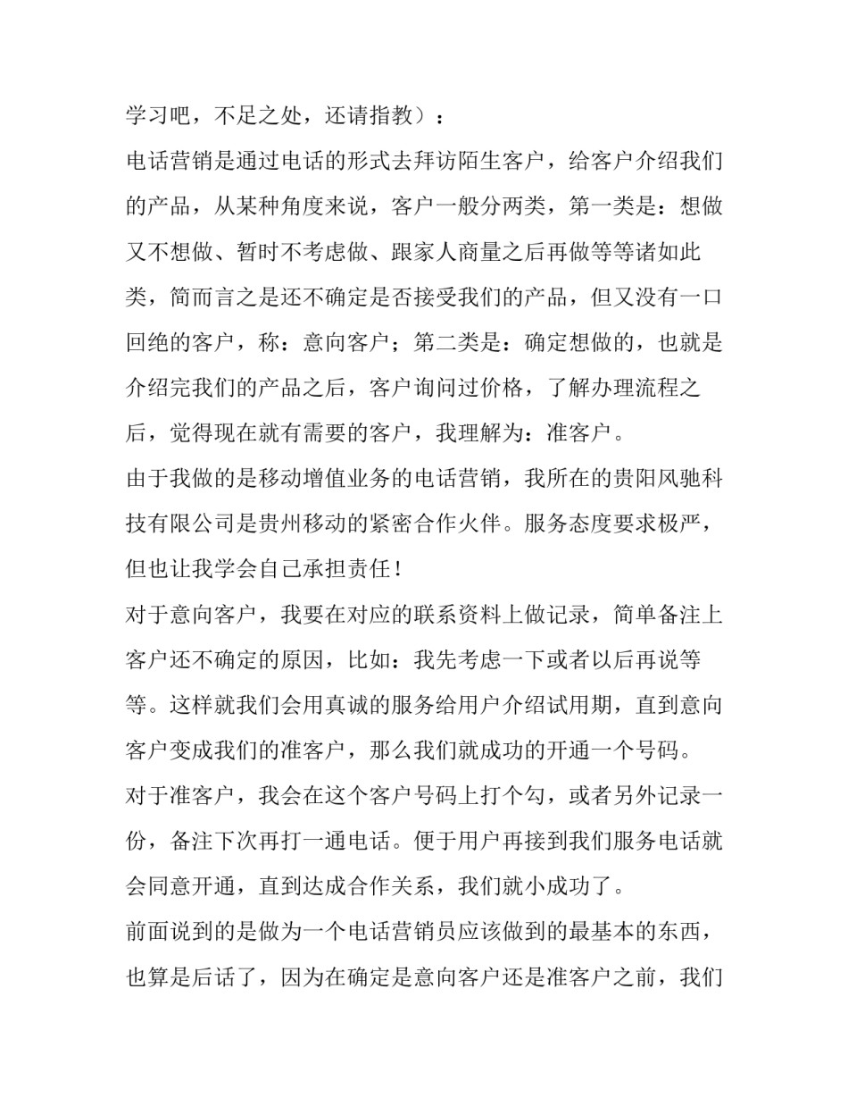 毕业实习报告书_第3页