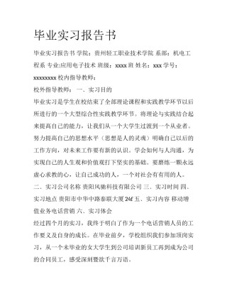 毕业实习报告书