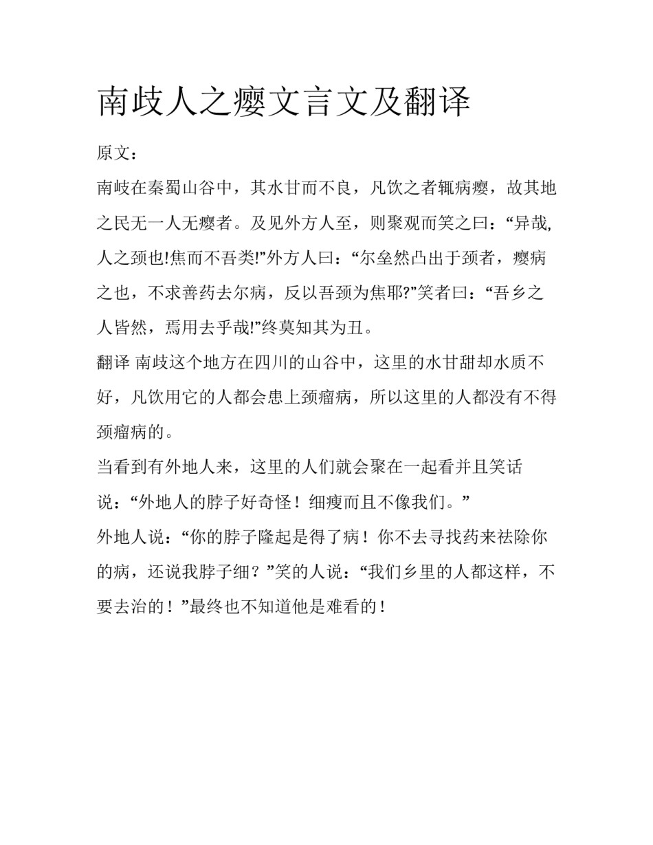 南歧人之瘿文言文及翻译_第1页