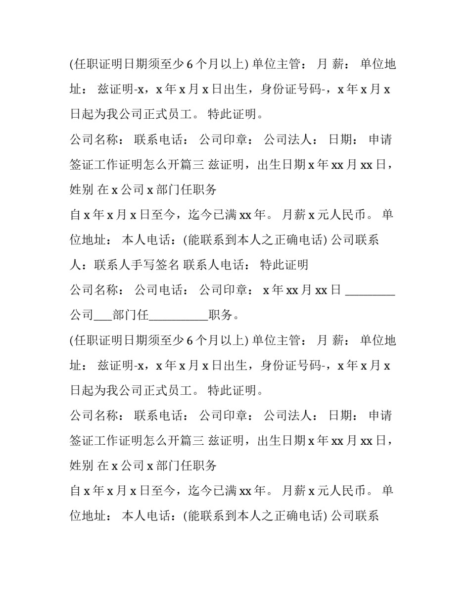 最新申请签证工作证明怎么开(3篇)_第2页