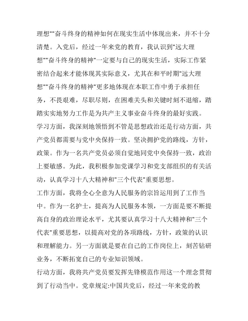 护士转正的申请书 护士转正申请书简短(14篇)_第2页