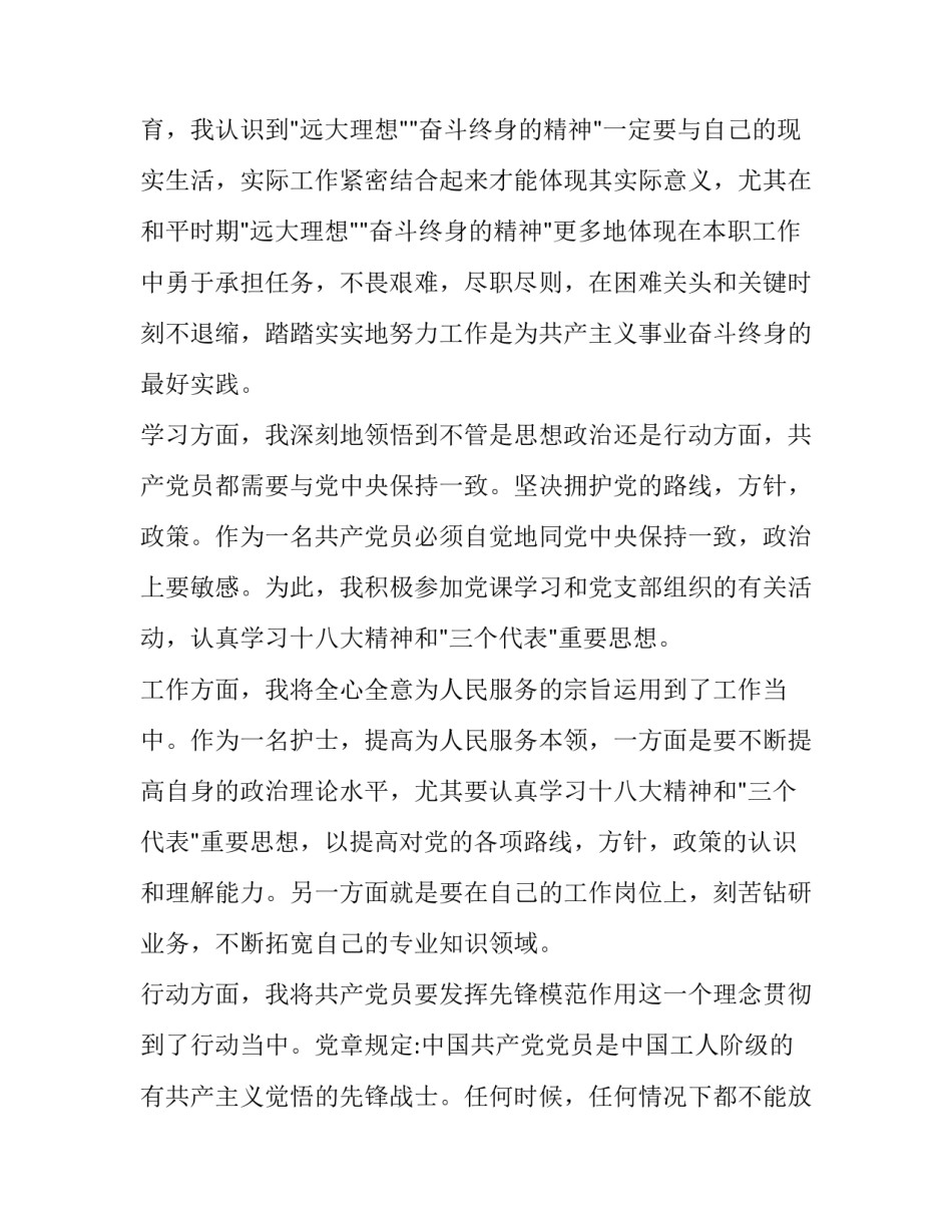 护士转正的申请书 护士转正申请书简短(14篇)_第3页