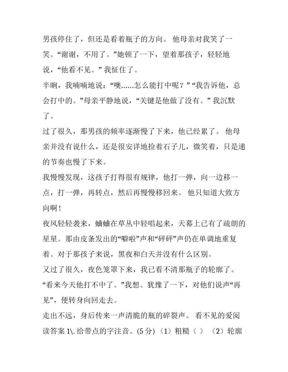 最新《看不见的爱》阅读答案 看不见的爱阅读理解及答案(六篇)_第2页