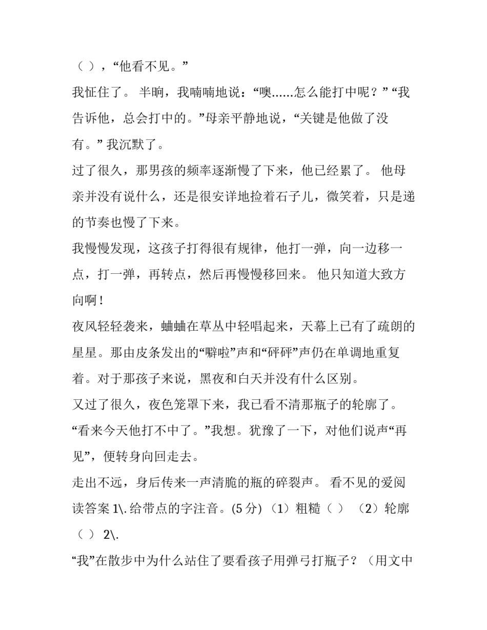 最新《看不见的爱》阅读答案 看不见的爱阅读理解及答案(六篇)_第3页