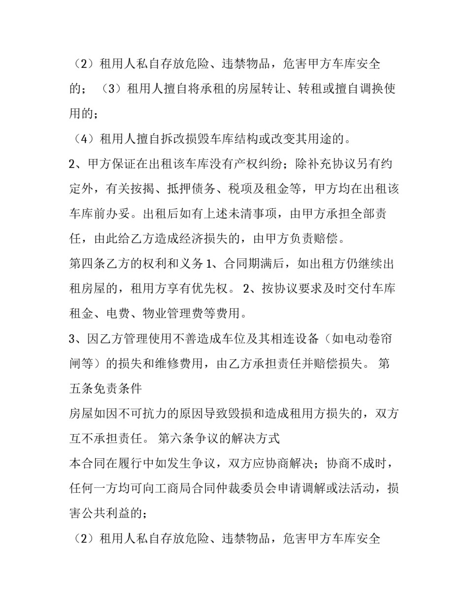 2023年车位租赁协议书简单(实用8篇)_第2页