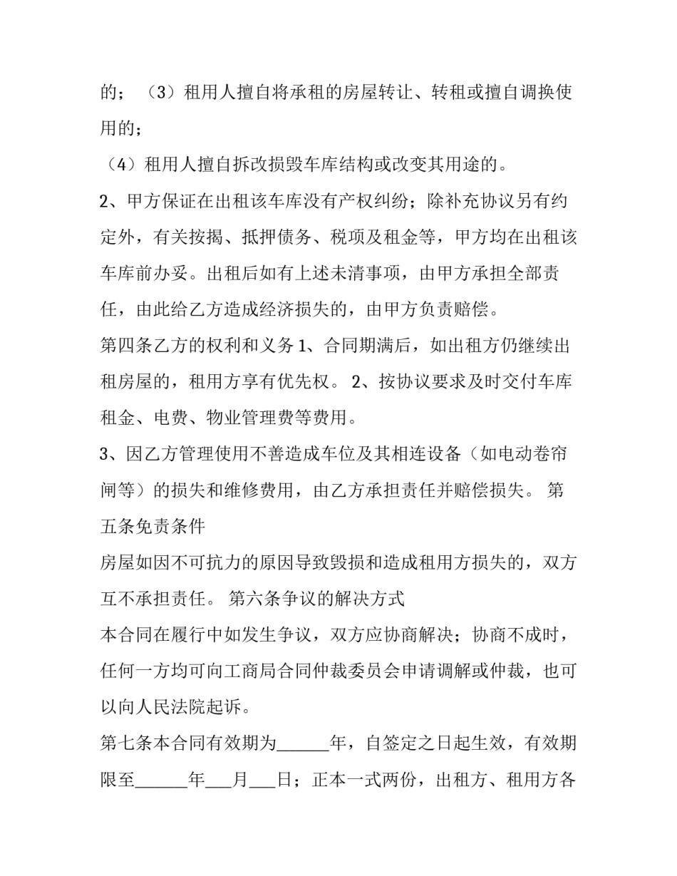 2023年车位租赁协议书简单(实用8篇)_第3页