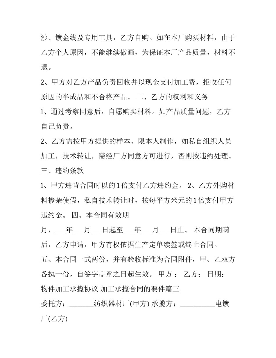 2023年物件加工承揽协议 加工承揽合同的要件(二十篇)_第3页