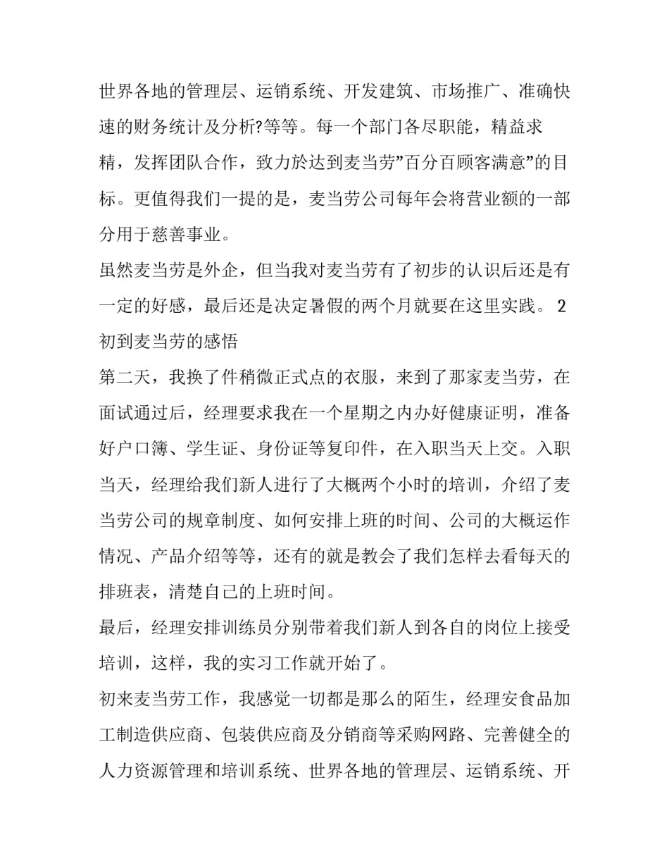 2023年产学合作报告(四篇)_第2页