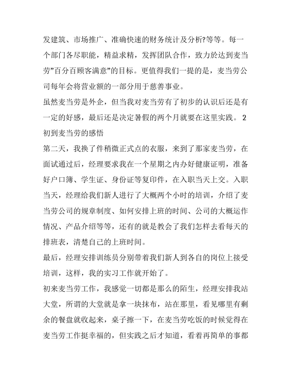 2023年产学合作报告(四篇)_第3页