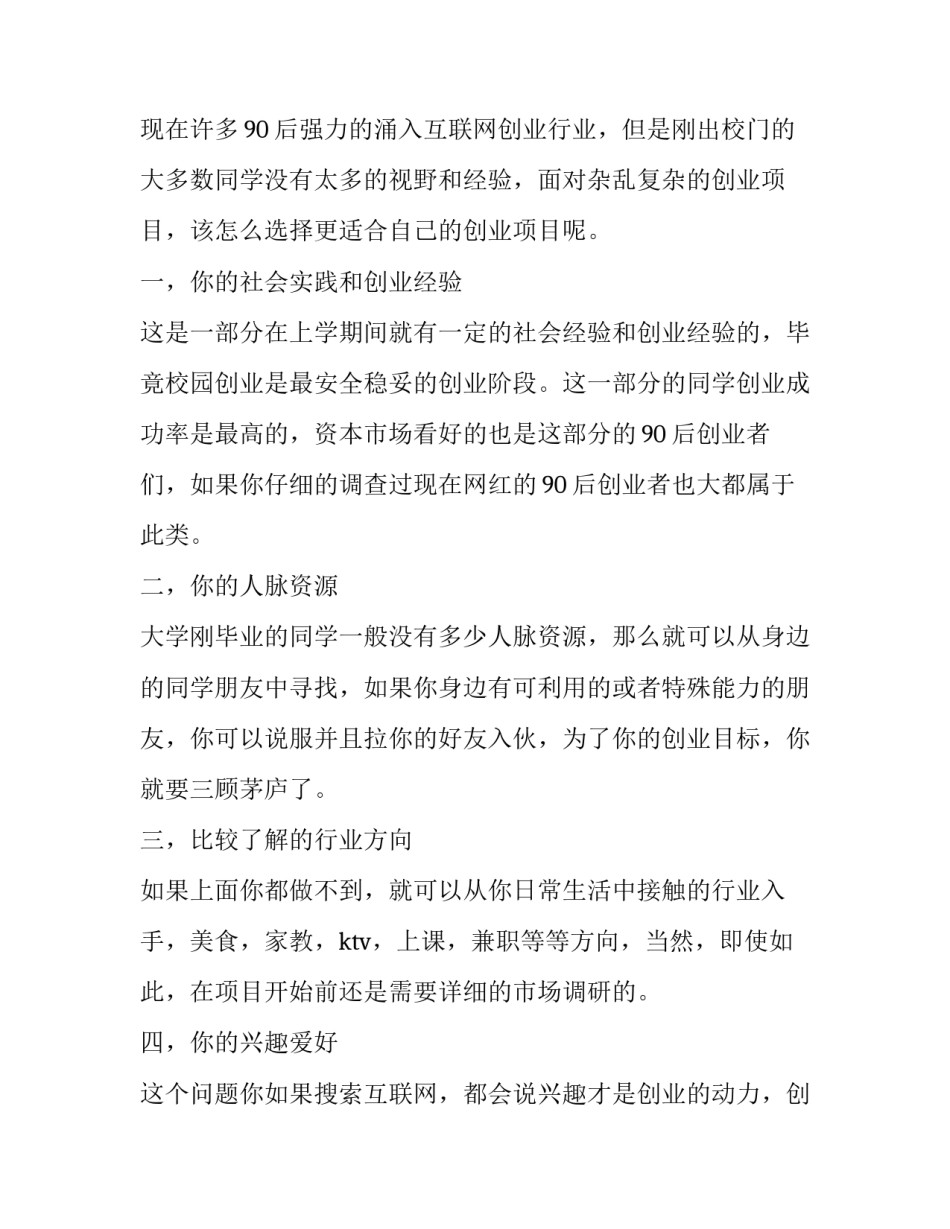 2023年大学生创业计划书成品 大学生创业计划(模板9篇)_第2页