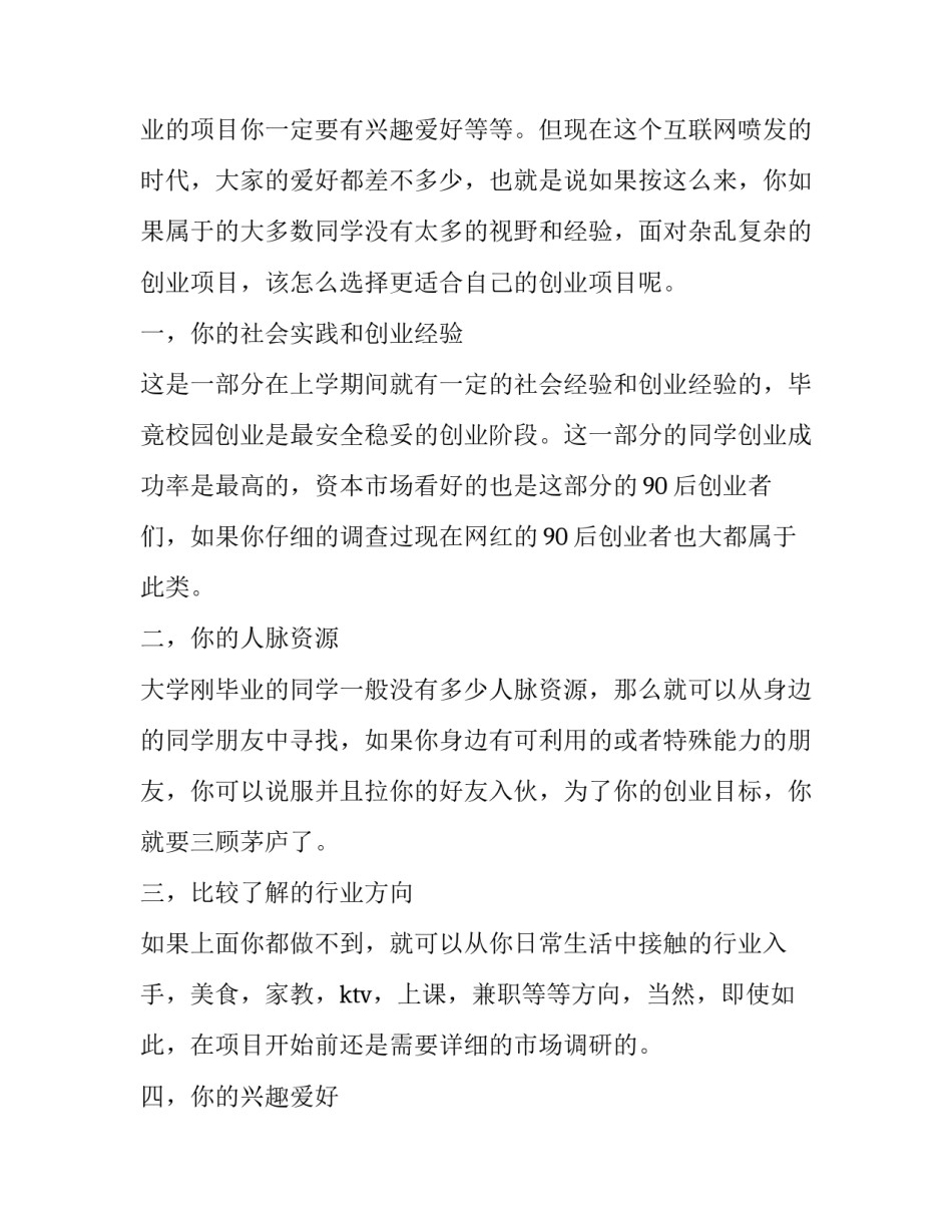 2023年大学生创业计划书成品 大学生创业计划(模板9篇)_第3页