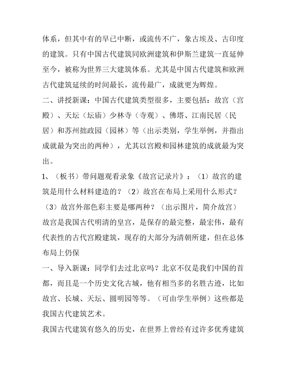 中国古代建筑美术课件_第2页