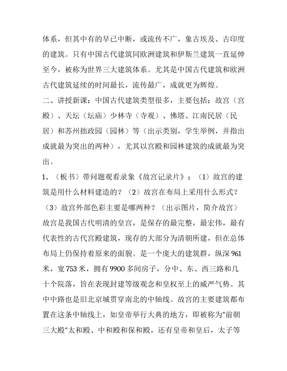 中国古代建筑美术课件_第3页